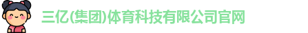 三亿体育